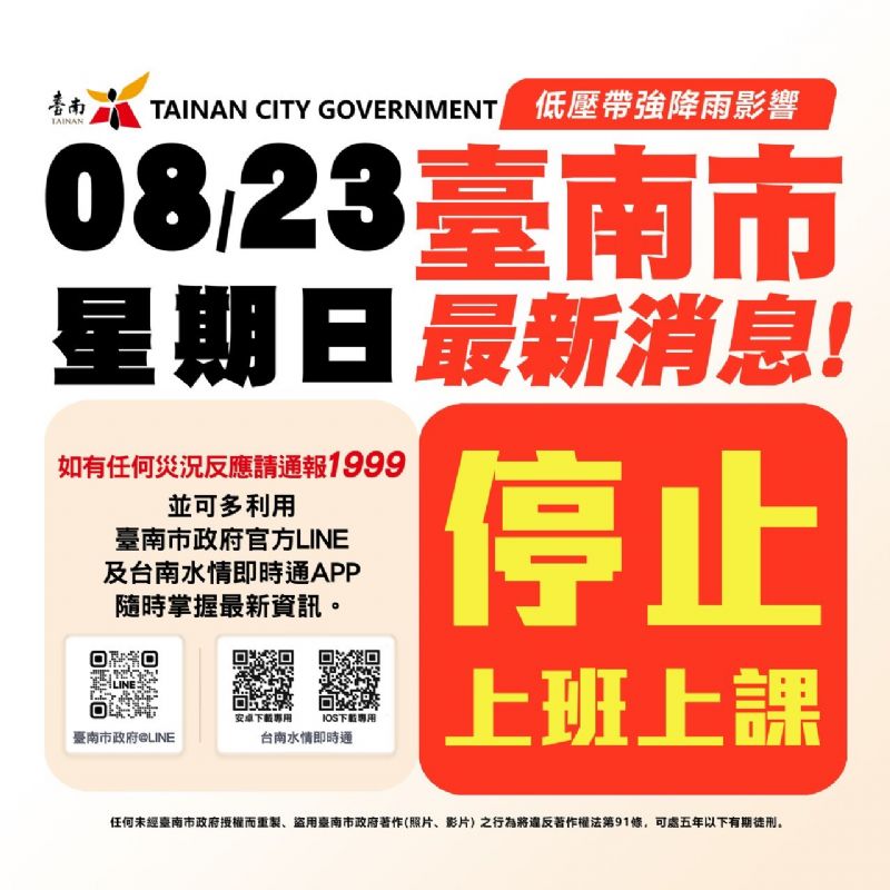 115年8月23日所有航班停航